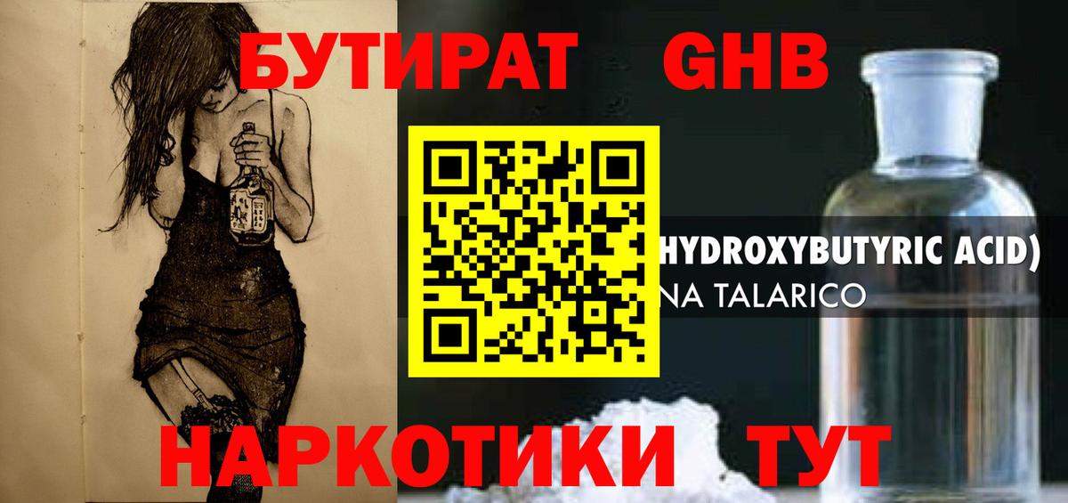 Бутират бутандиол  Вход с VPN  Нижний Новгород 