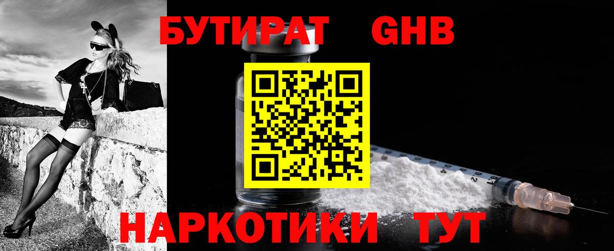 Бутират жидкий экстази Нижний Новгород