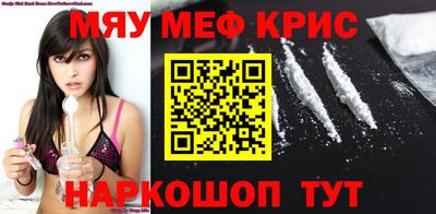 мяу мяу кристалл Пенза