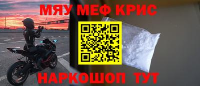 мяу мяу кристалл Пенза