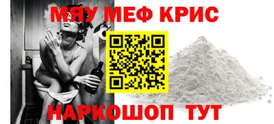 мяу мяу кристалл Пенза