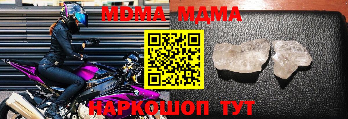 МДМА  Вход с VPN  Нижний Новгород  МДМА молли  МДМА crystal 