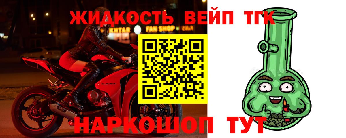 ТГК жижа Нижний Новгород